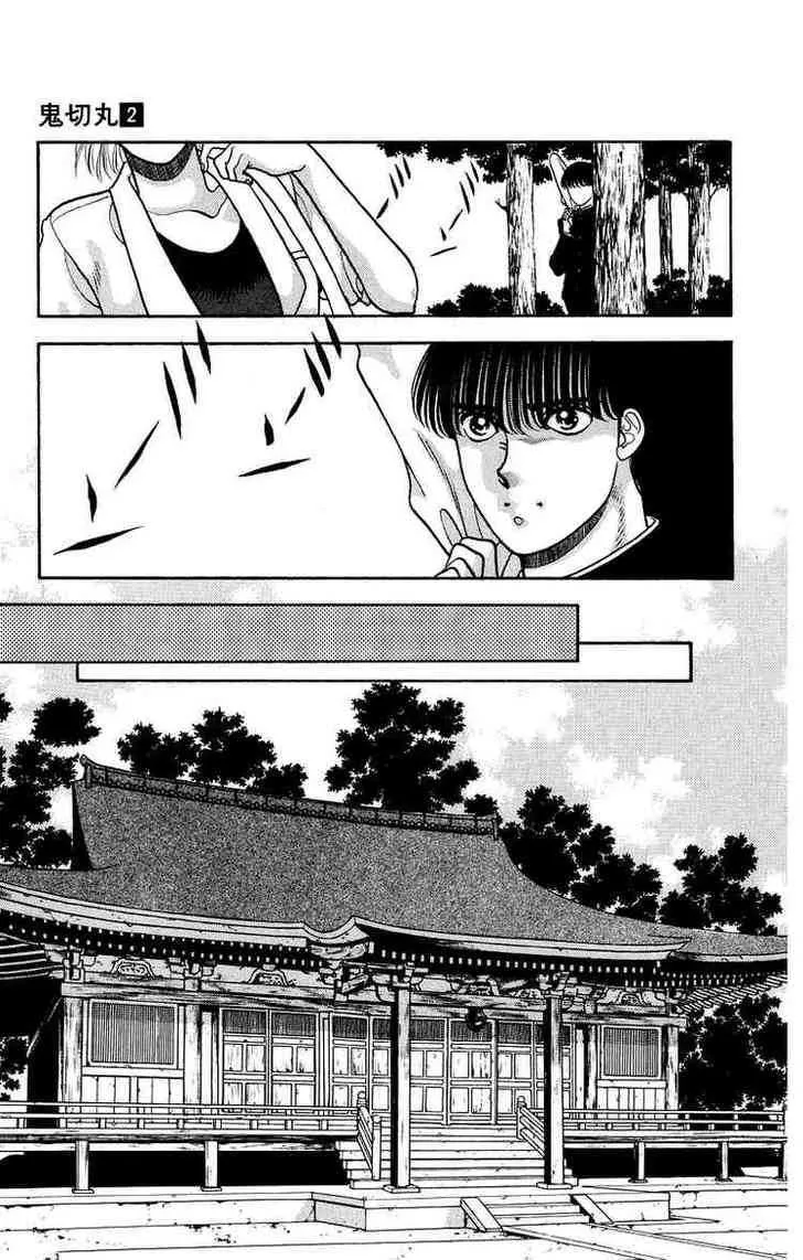 Read Onikirimaru chapter 8 image 10 on Lezhin