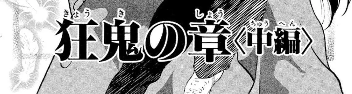 Read Onikirimaru chapter 82 image 1 on Lezhin
