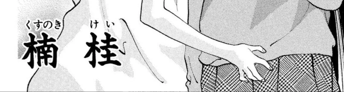 Read Onikirimaru chapter 93 image 3 on Lezhin