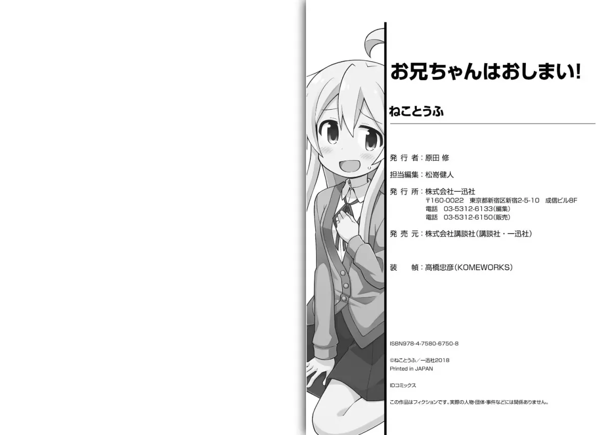 ONIMAI: I'm Now Your Sister! Chapter 10.09 page 33 - 