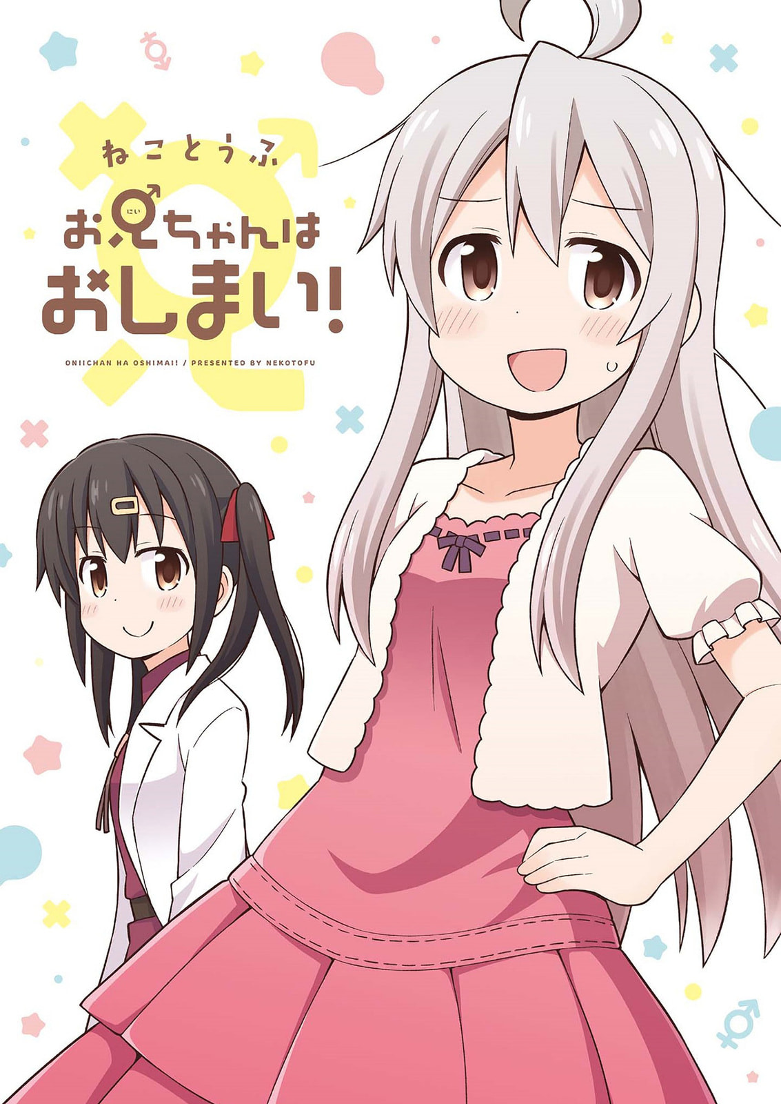 ONIMAI: I'm Now Your Sister! Chapter 10.1 page 2 - 