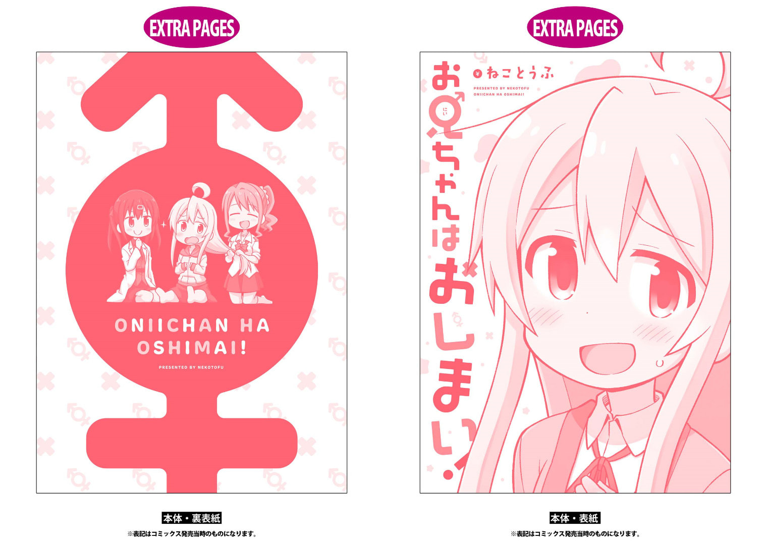 ONIMAI: I'm Now Your Sister! Chapter 10.1 page 16 - 