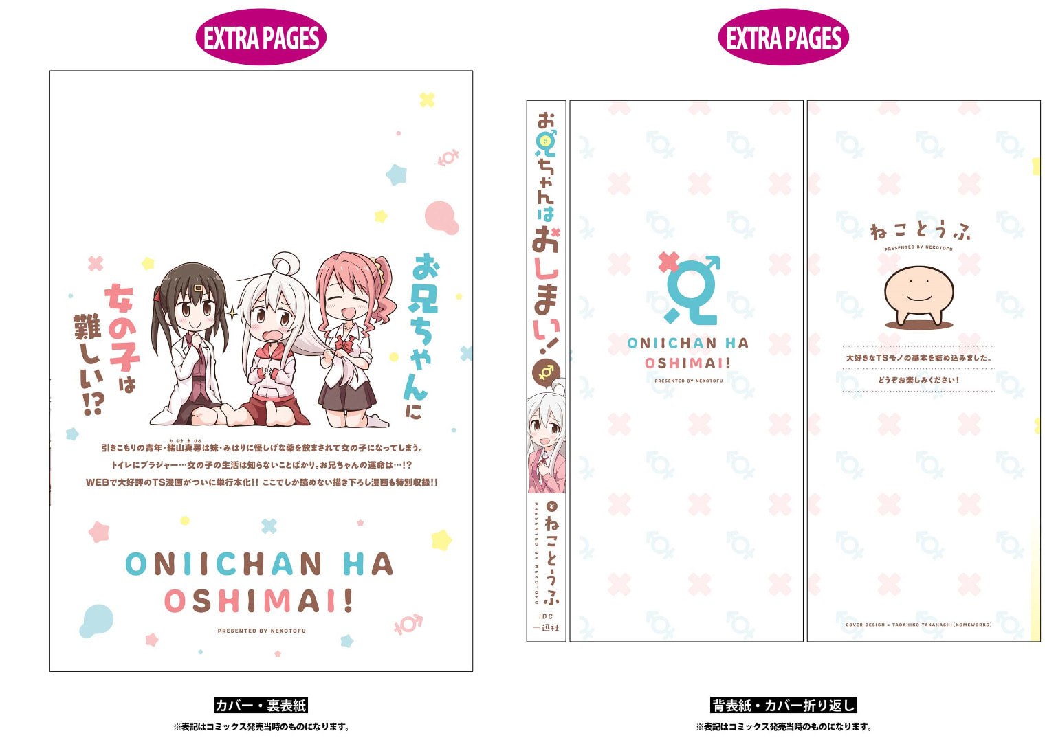 ONIMAI: I'm Now Your Sister! Chapter 10.1 page 17 - 