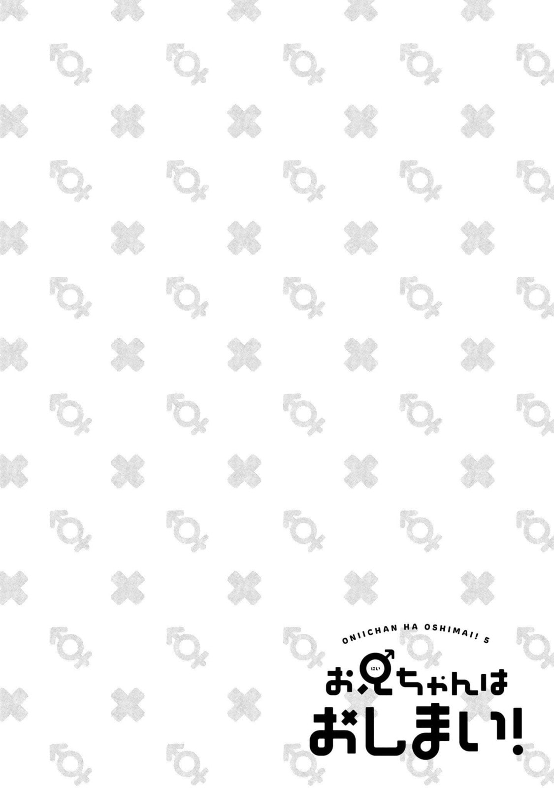 ONIMAI: I'm Now Your Sister! Chapter 107.5 page 3 - 