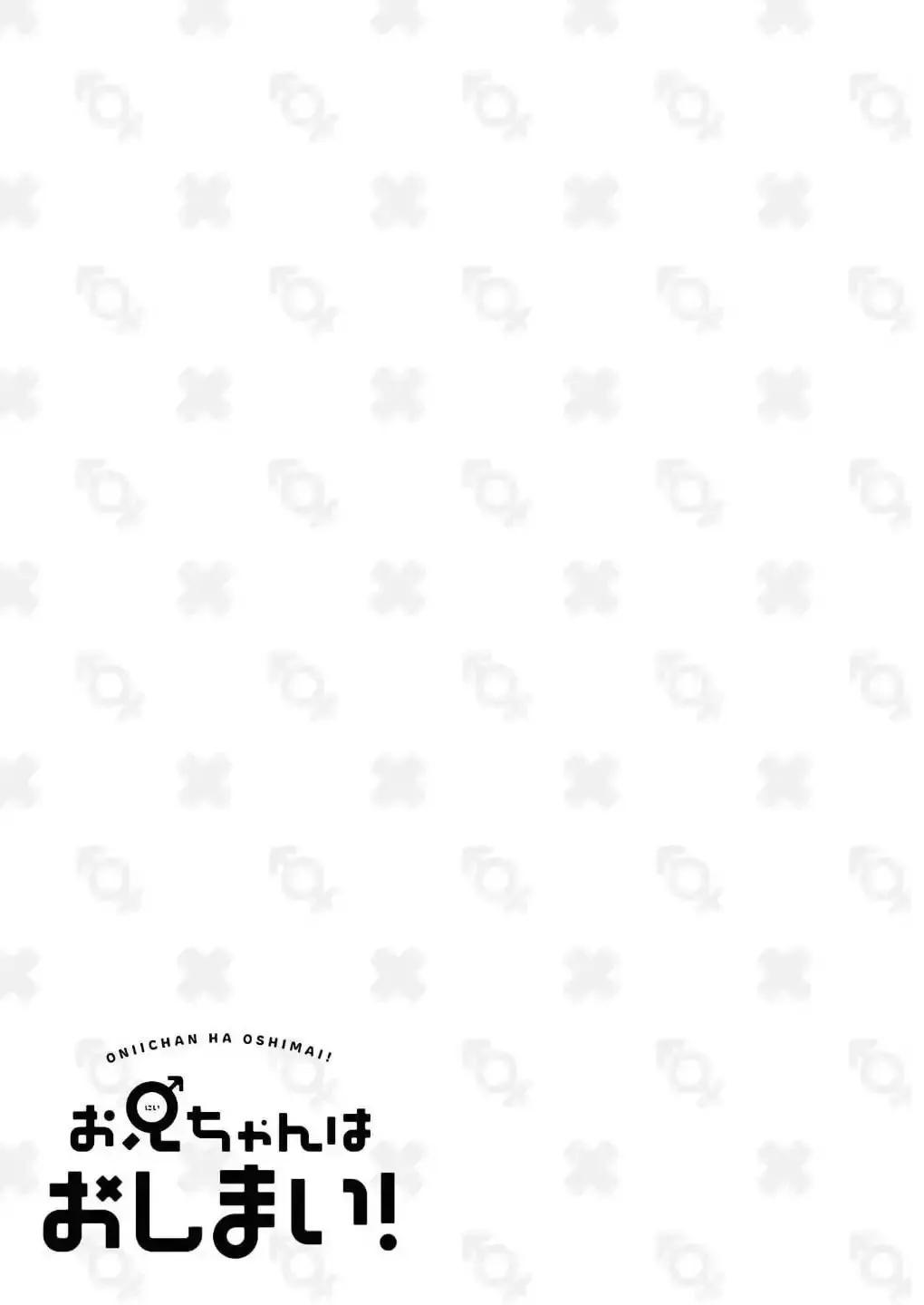 ONIMAI: I'm Now Your Sister! Chapter 5.5 page 4 - 