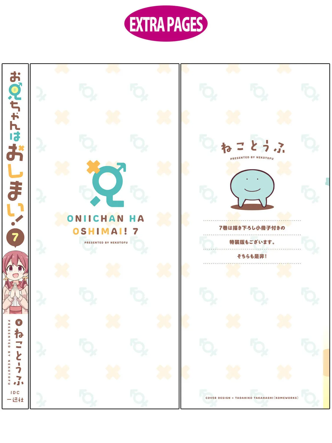 ONIMAI: I'm Now Your Sister! Chapter 70.8 page 19 - 