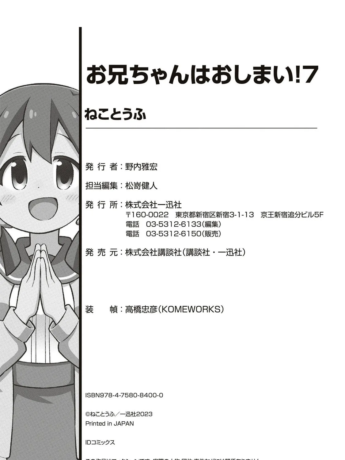 ONIMAI: I'm Now Your Sister! Chapter 70.8 page 25 - 