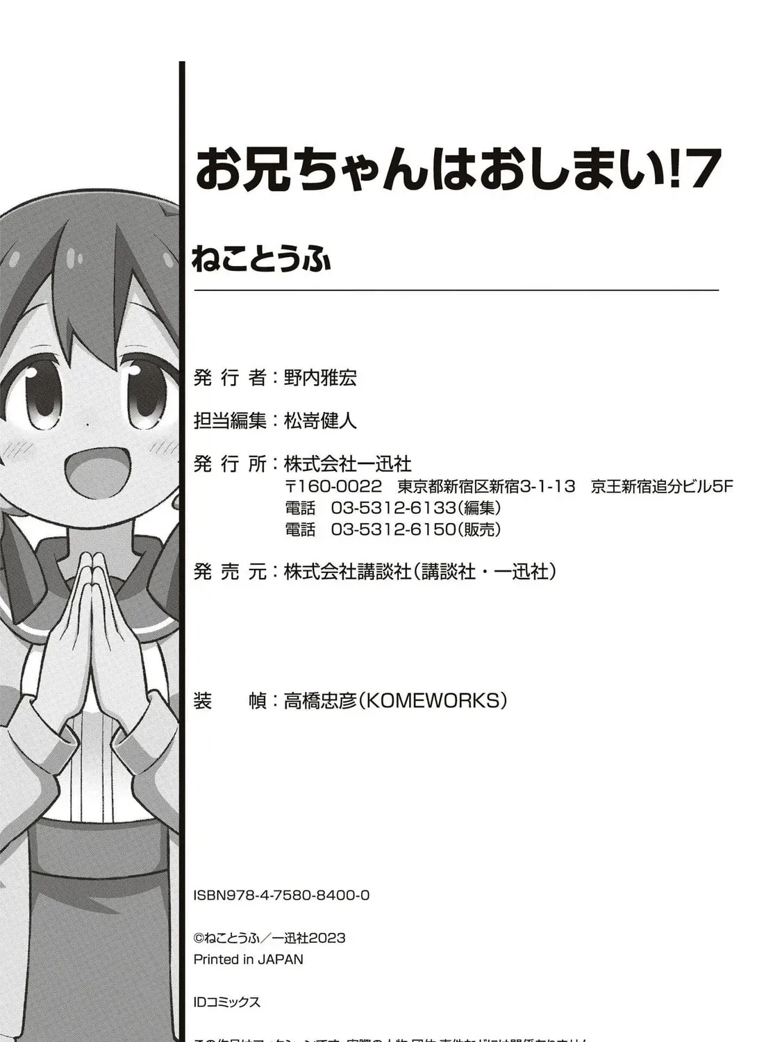 ONIMAI: I'm Now Your Sister! Chapter 8.2 page 25 - 