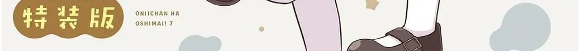 ONIMAI: I'm Now Your Sister! Chapter 8.3 page 2 - 