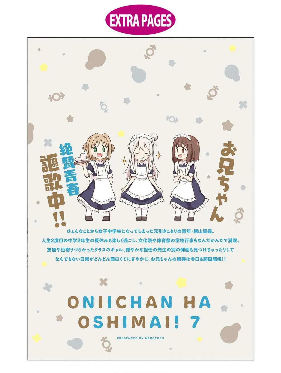 ONIMAI: I'm Now Your Sister! Chapter 8.3 page 45 - 