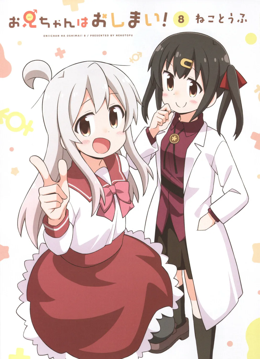 ONIMAI: I'm Now Your Sister! Chapter 80.8 page 3 - 