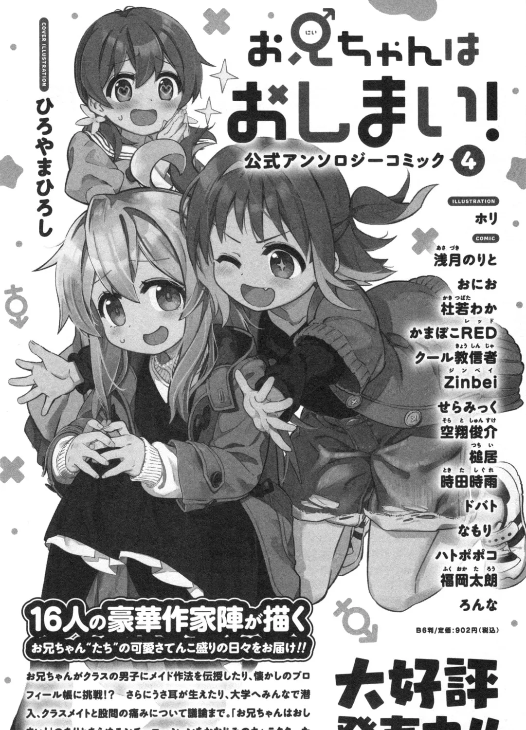 ONIMAI: I'm Now Your Sister! Chapter 80.8 page 23 - 