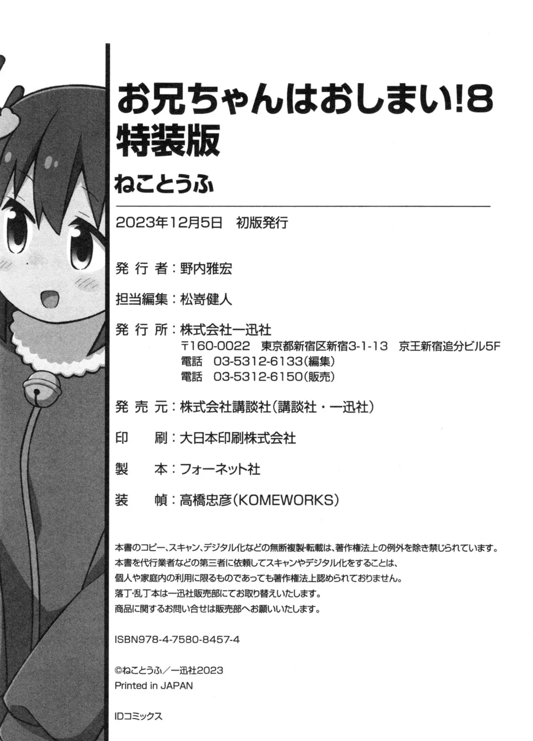 ONIMAI: I'm Now Your Sister! Chapter 80.8 page 25 - 
