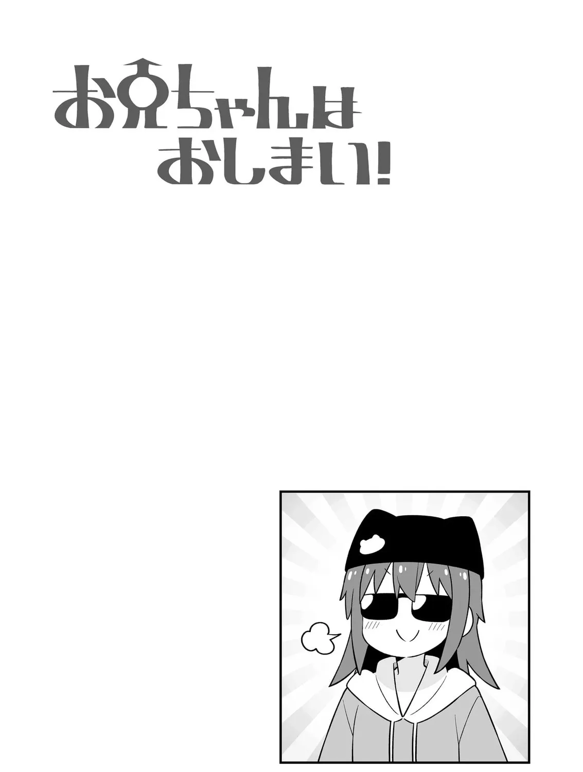 ONIMAI: I'm Now Your Sister! Chapter 95 page 25 - 