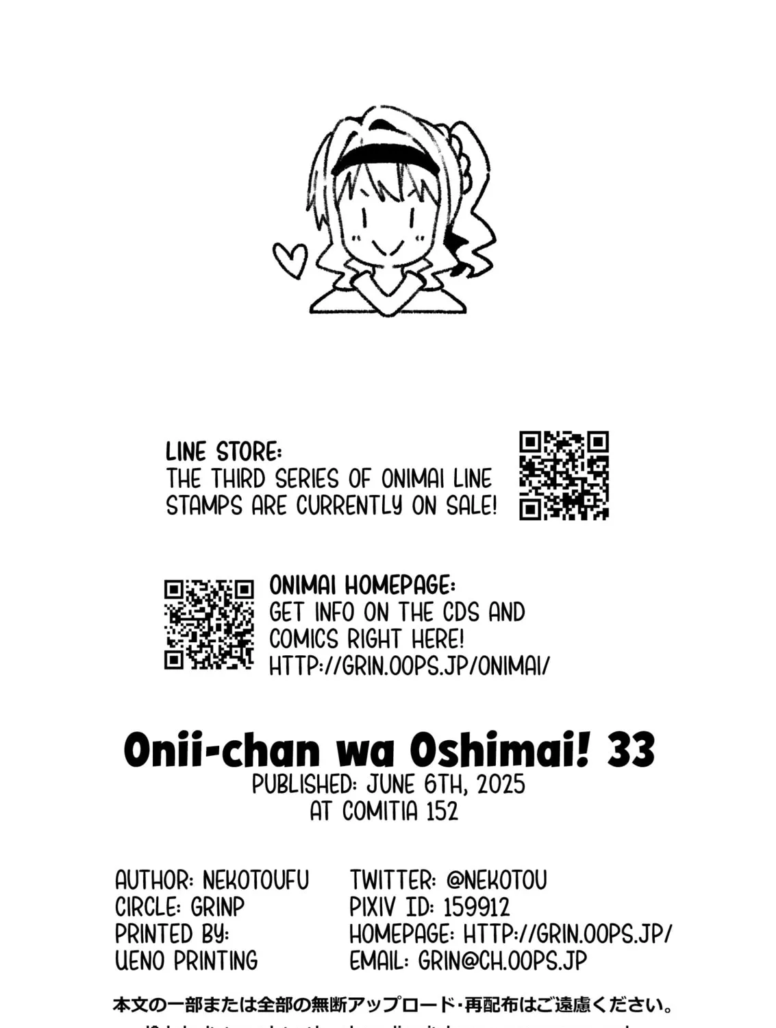 ONIMAI: I'm Now Your Sister! Chapter 99.5 page 5 - 