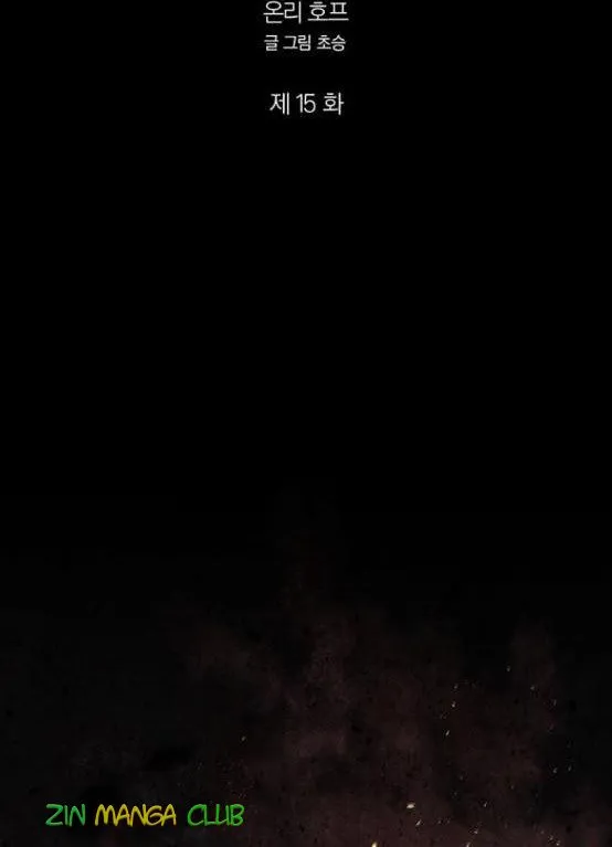 Read Only Hope chapter 15.5 image 7 on Lezhin