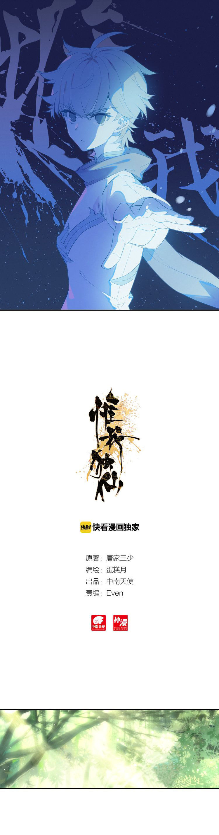 Read Only I Shall Be Immortal chapter 3 image 1 on Lezhin