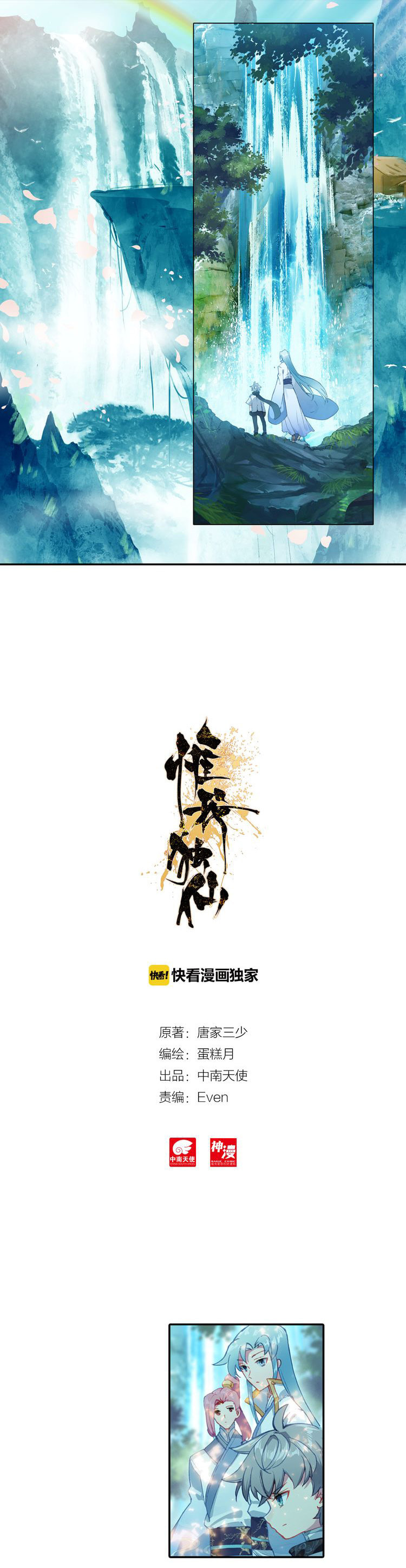 Read Only I Shall Be Immortal chapter 4 image 1 on Lezhin