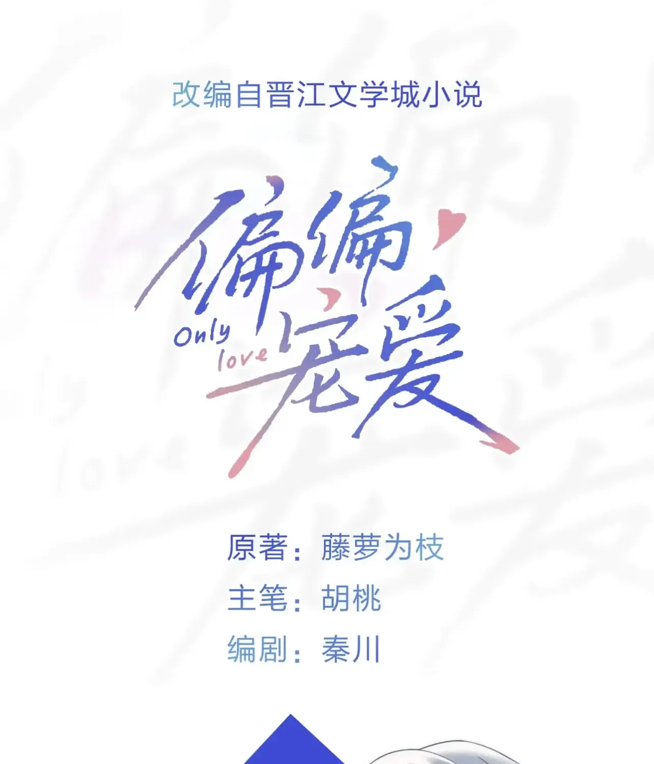 Read Only Love chapter 0 image 2 on Lezhin