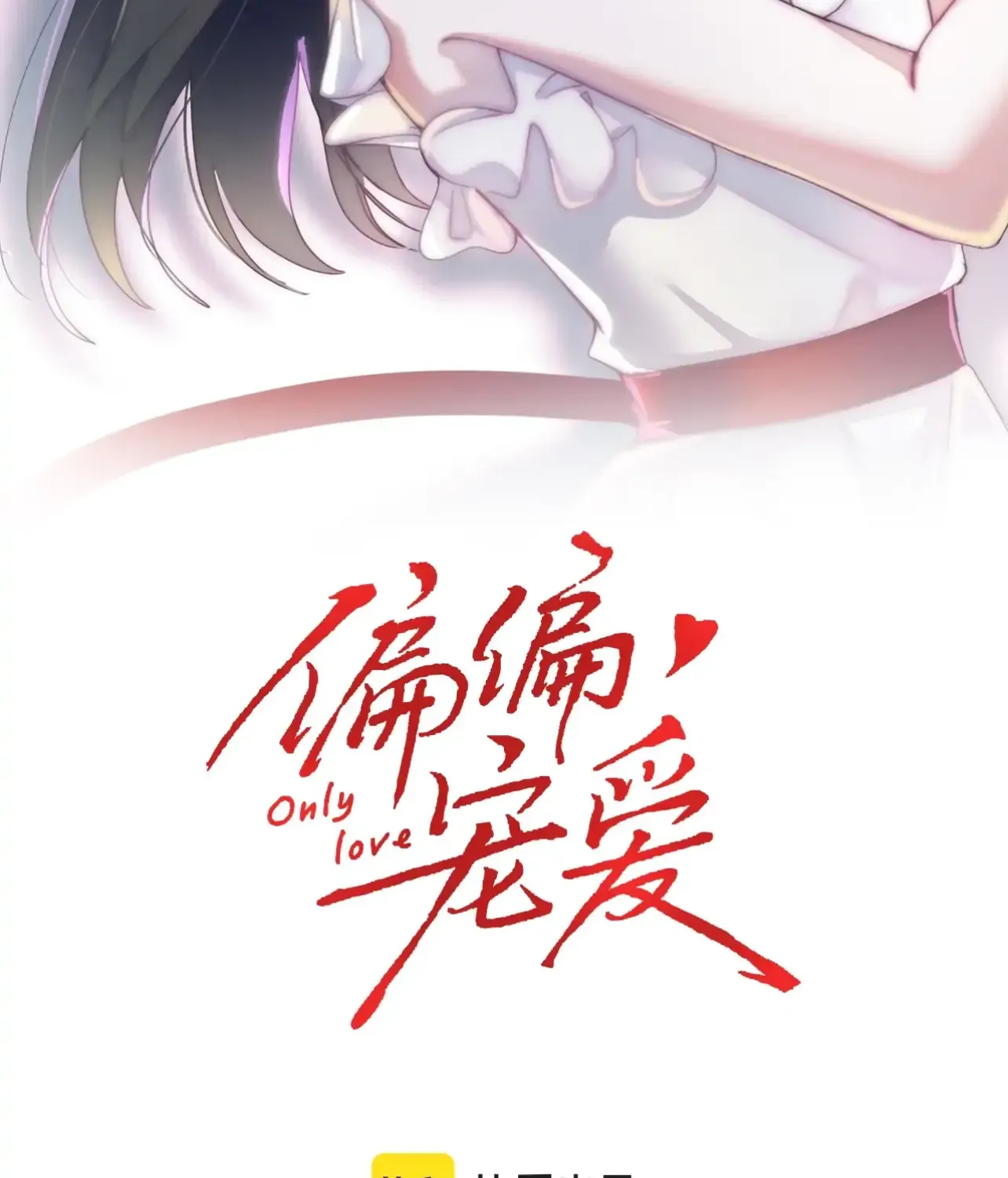 Read Only Love chapter 1 image 30 on Lezhin