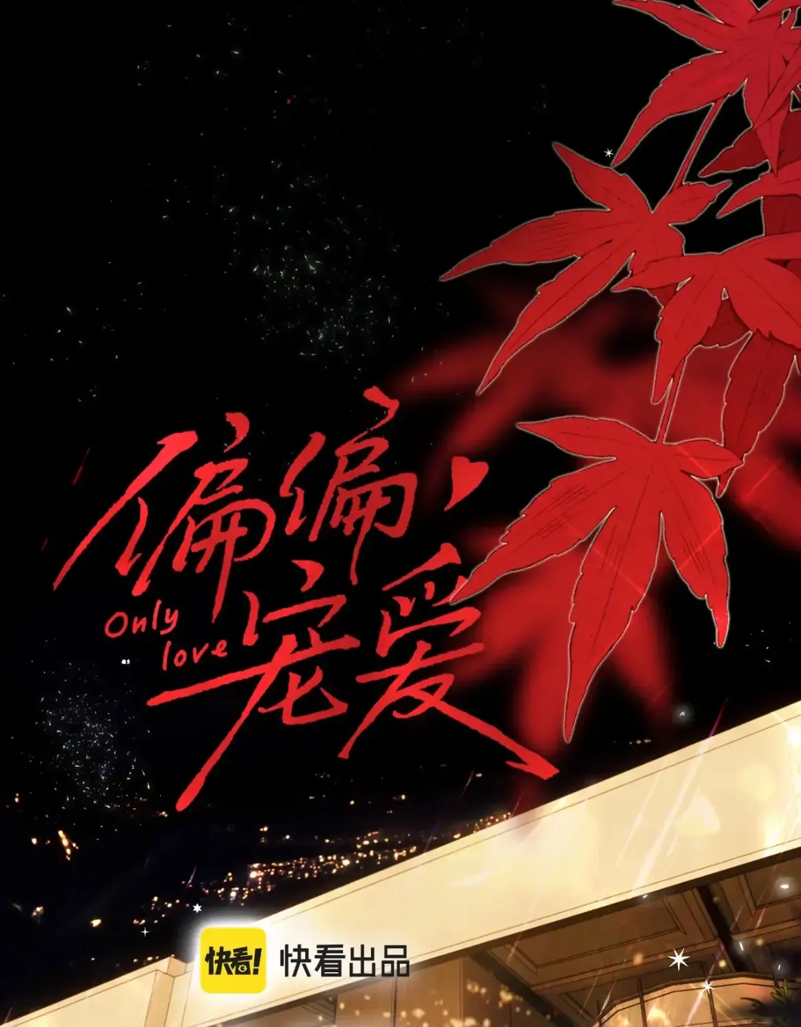 Read Only Love chapter 11 image 7 on Lezhin