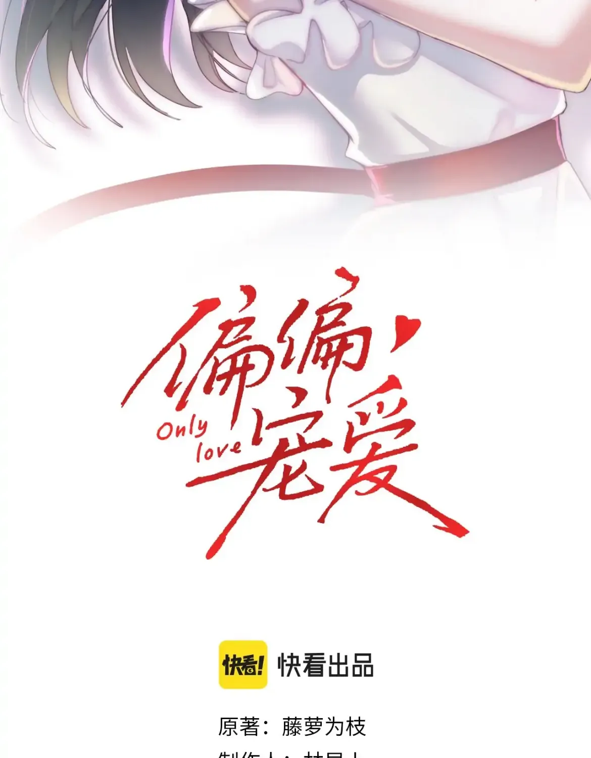 Read Only Love chapter 13 image 2 on Lezhin
