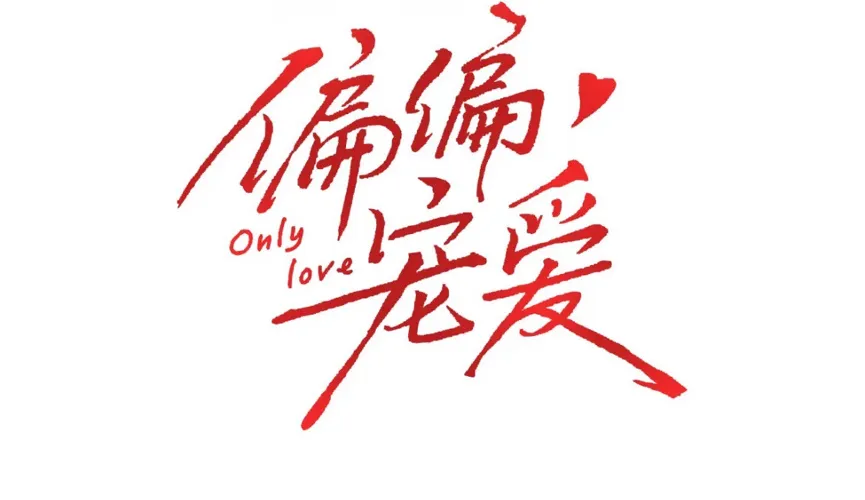 Read Only Love chapter 8 image 3 on Lezhin