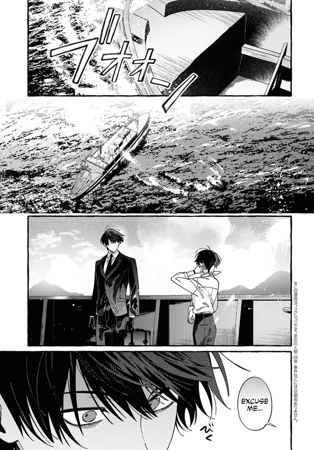 Ooe - Ariake Hen Chapter 2 page 2 - 
