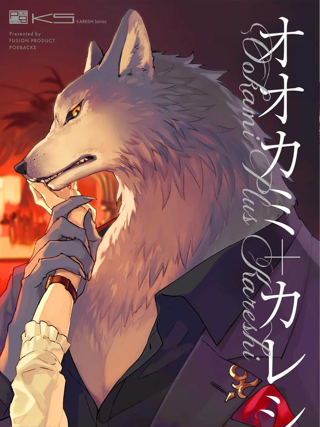 Ookami + Kareshi Chapter 1 page 3 - 
