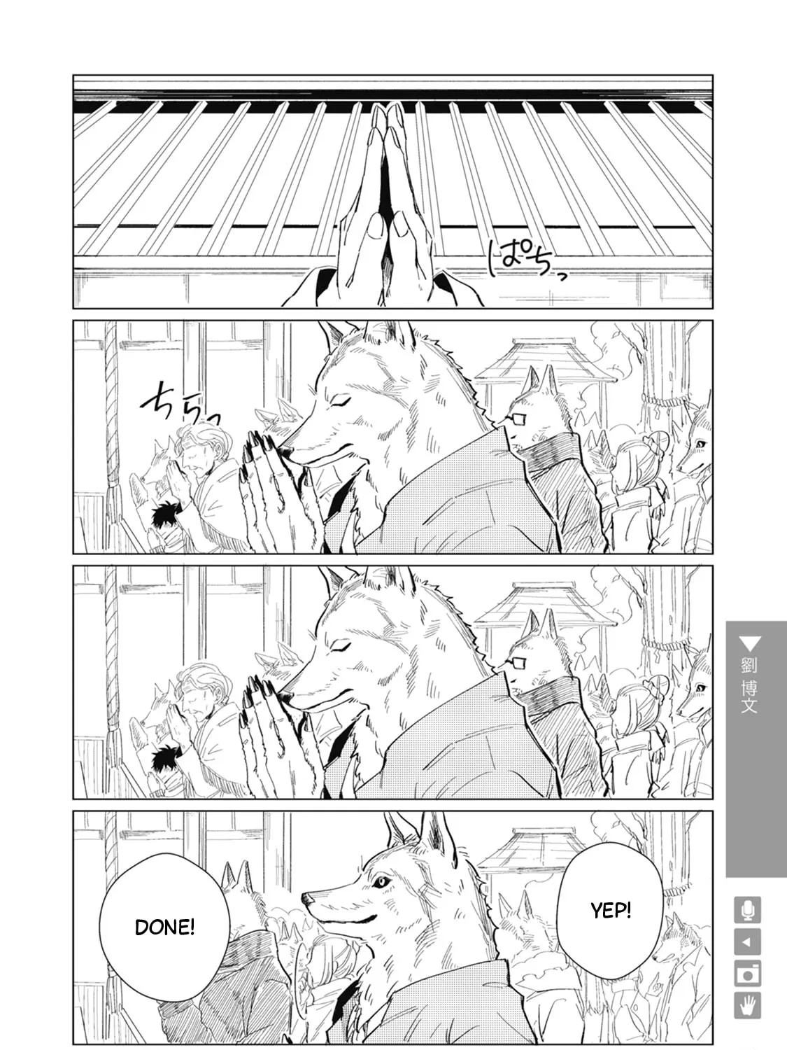 Ookami + Kareshi Chapter 12 page 7 - 