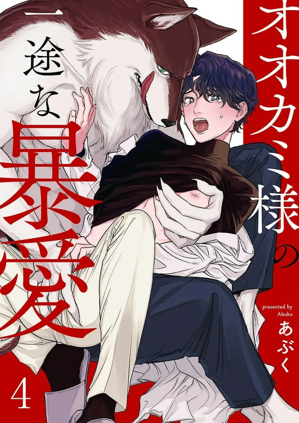 Ookami-sama no Ichizu na Bouai Chapter 4 page 2 - 