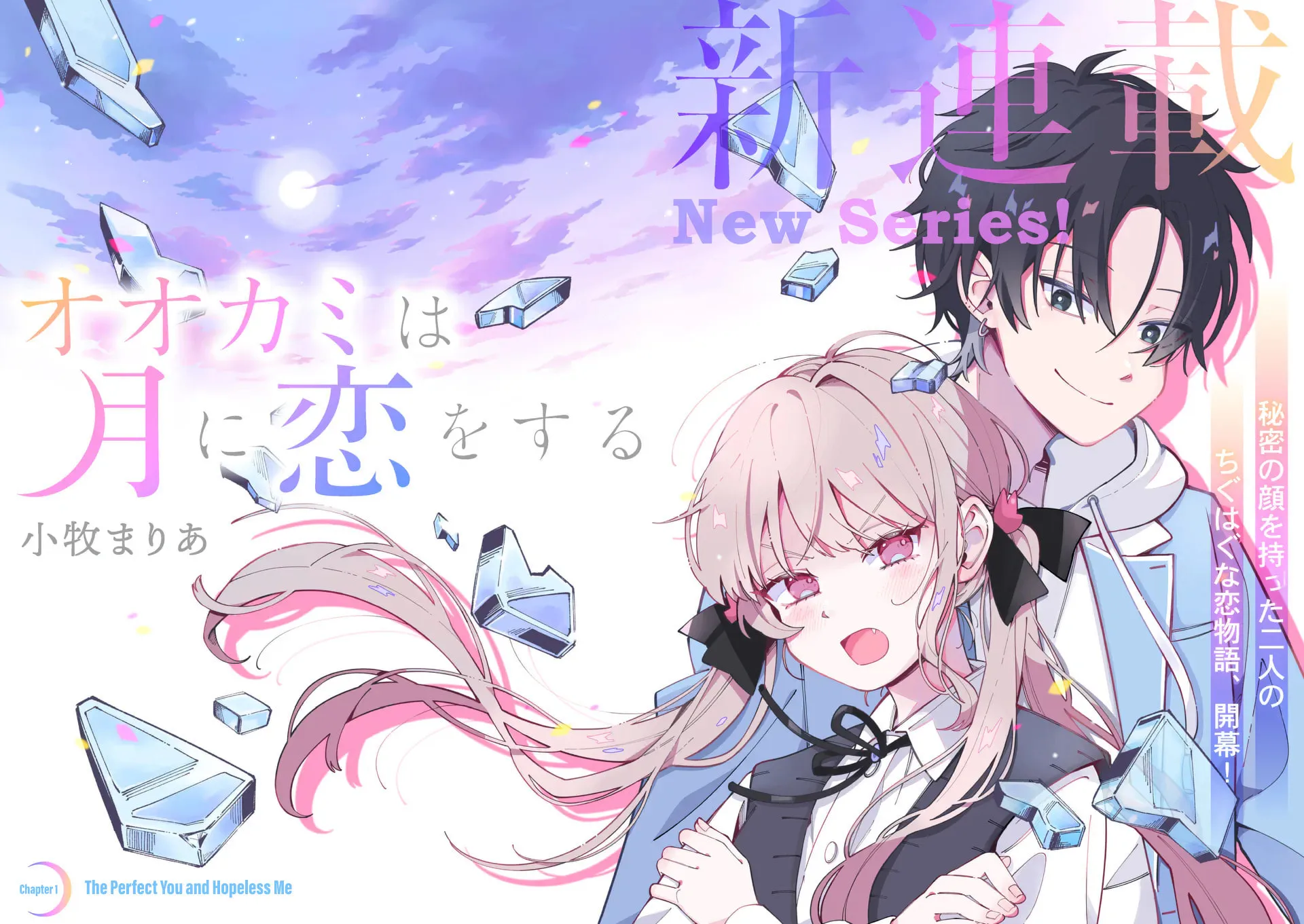 Ookami wa Tsuki ni Koi wo Suru Chapter 1 page 4 - 