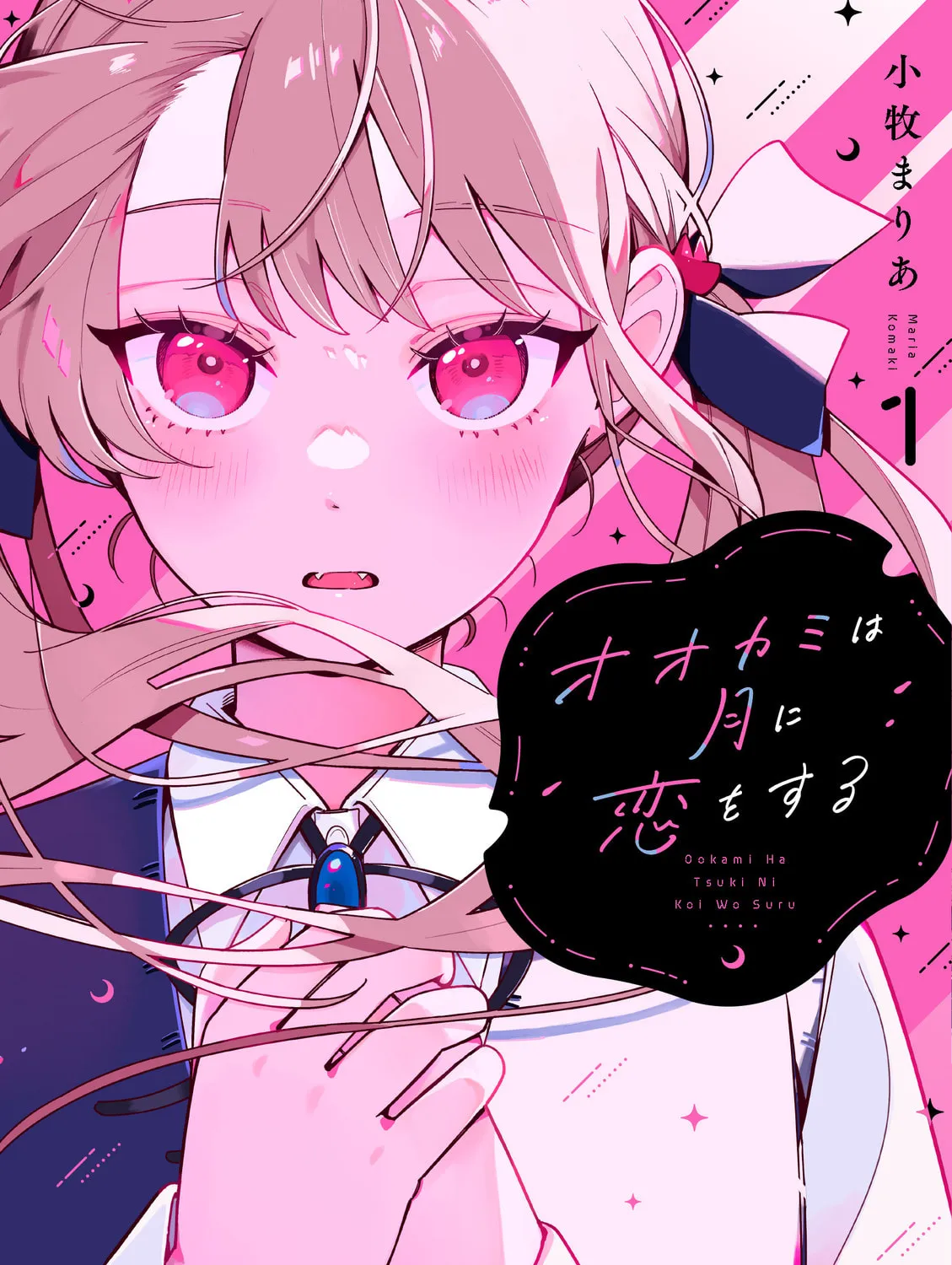 Ookami wa Tsuki ni Koi wo Suru Chapter 12.1 page 3 - 