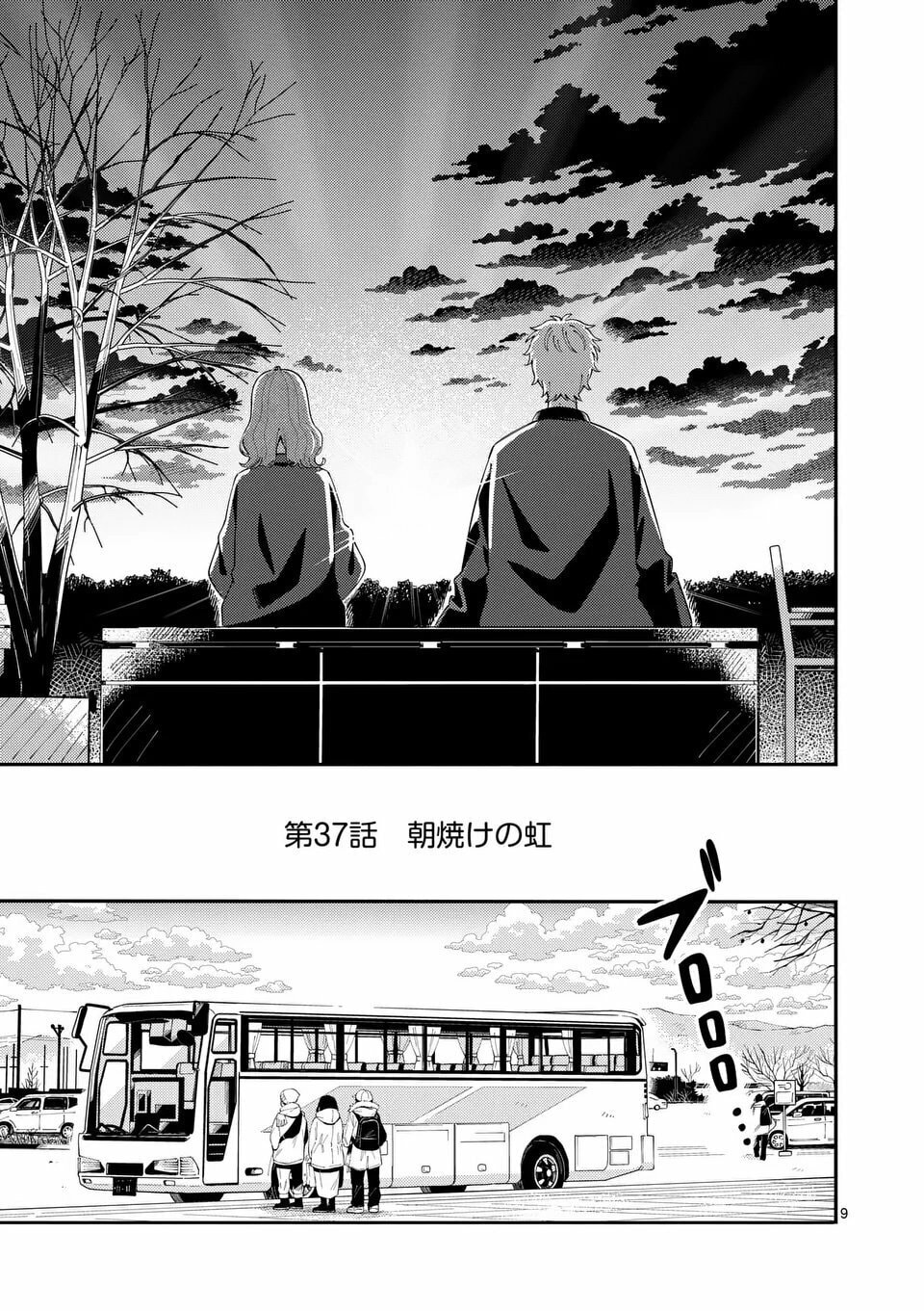 Ookami wa Tsuki ni Koi wo Suru Chapter 37 page 9 - 