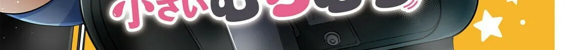 Ookii Muki Muki Chiisai Muchi Muchi Chapter 16 page 2 - 