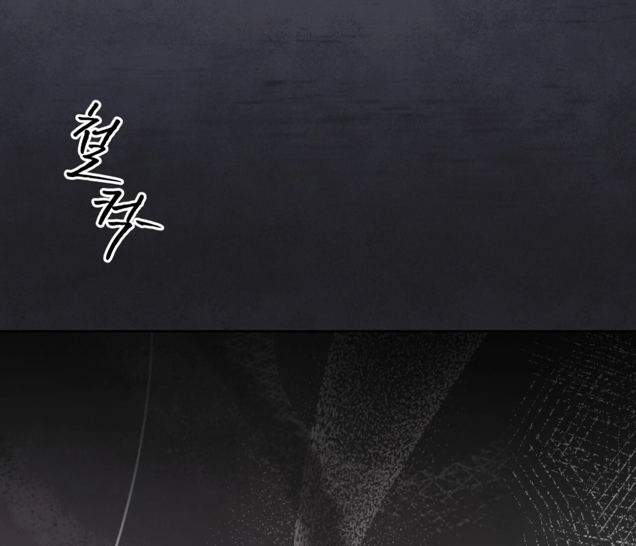 Read Open Sesame chapter 78 image 170 on Lezhin