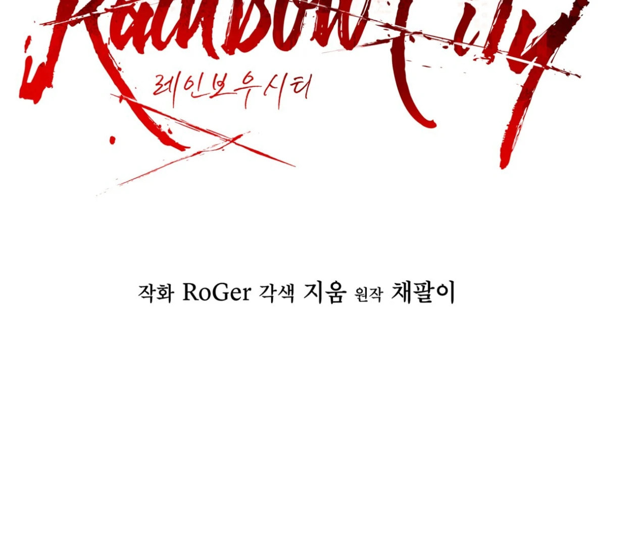Read Open Sesame chapter 79 image 101 on Lezhin