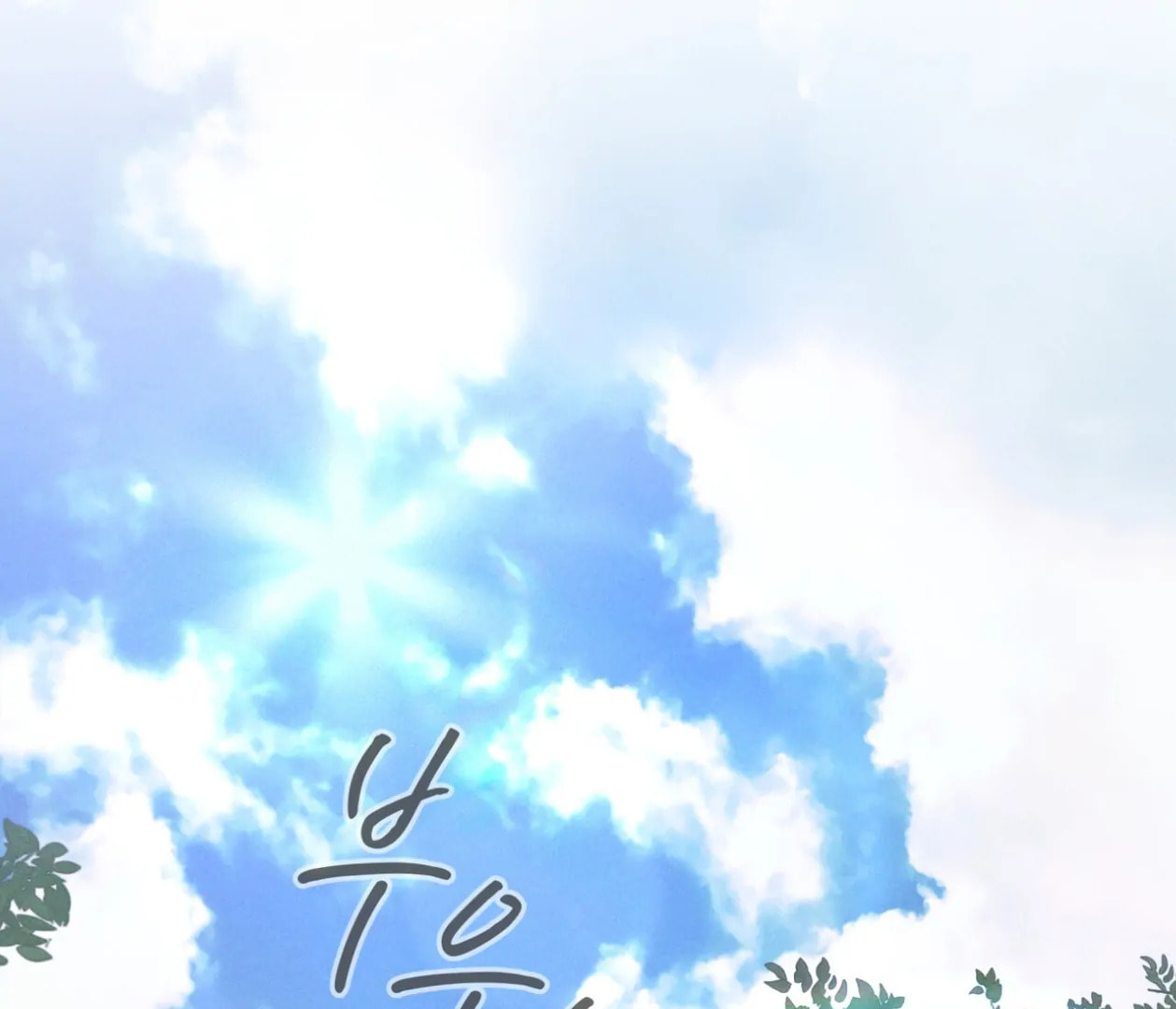 Read Open Sesame chapter 81 image 2 on Lezhin