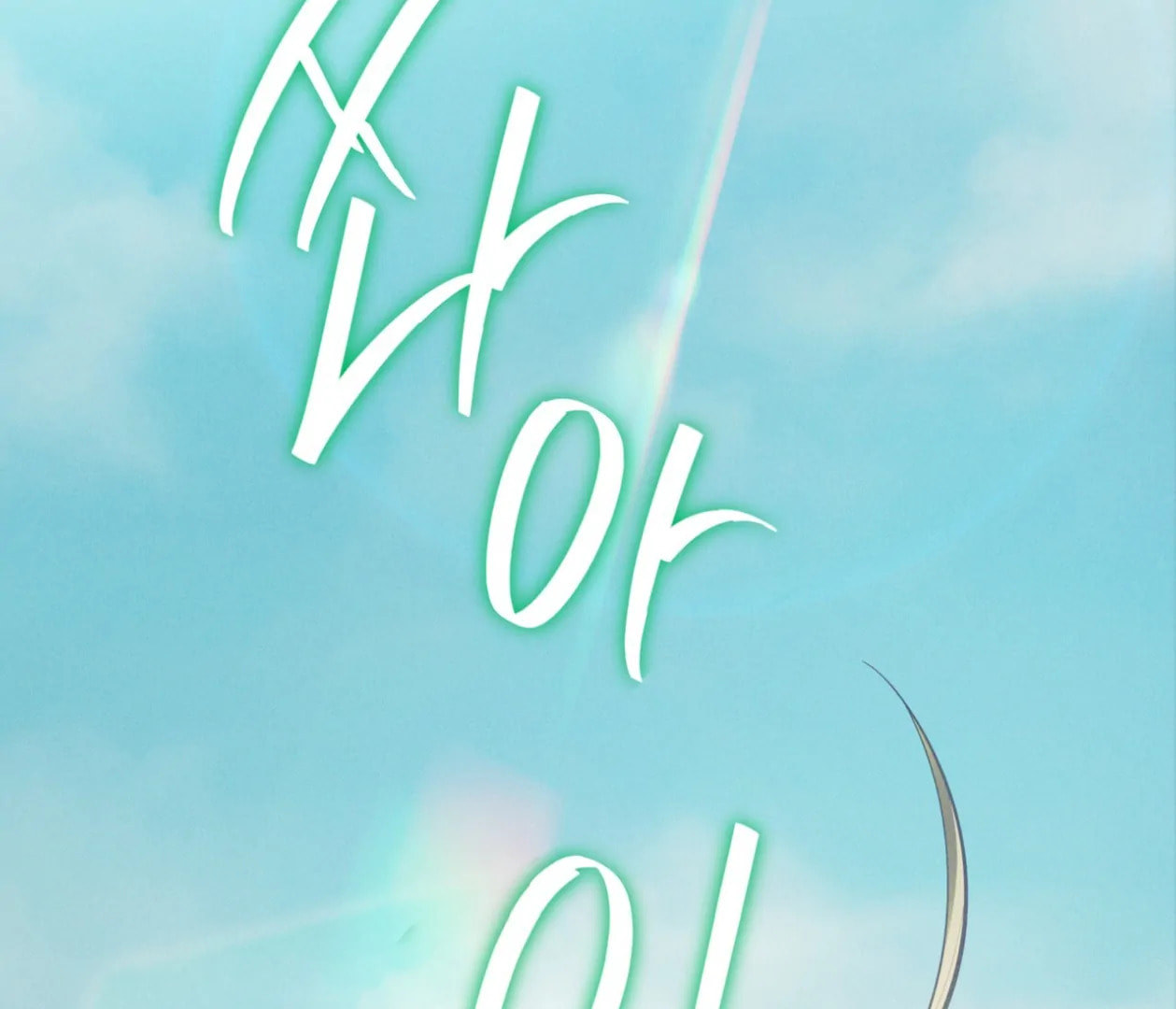 Read Open Sesame chapter 88 image 115 on Lezhin