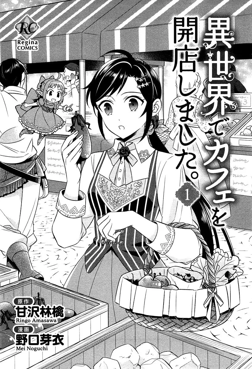 Read Opening a Café in Another World chapter 1 image 1 on Lezhin