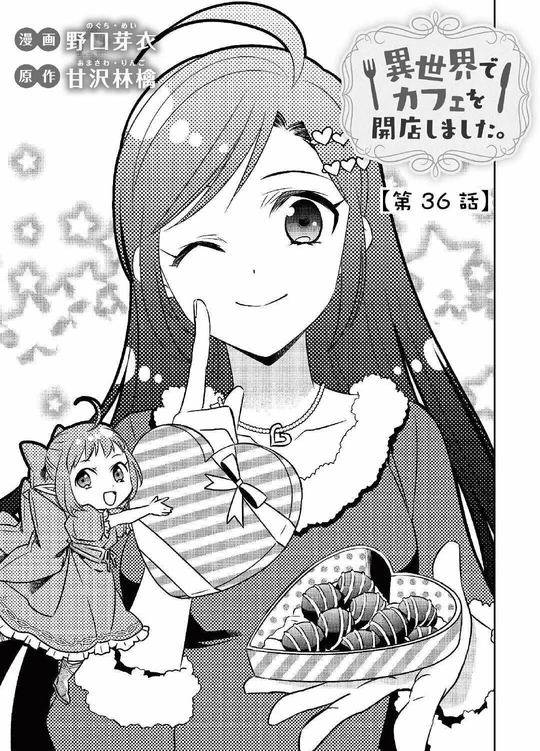 Read Opening a Café in Another World chapter 36 image 5 on Lezhin