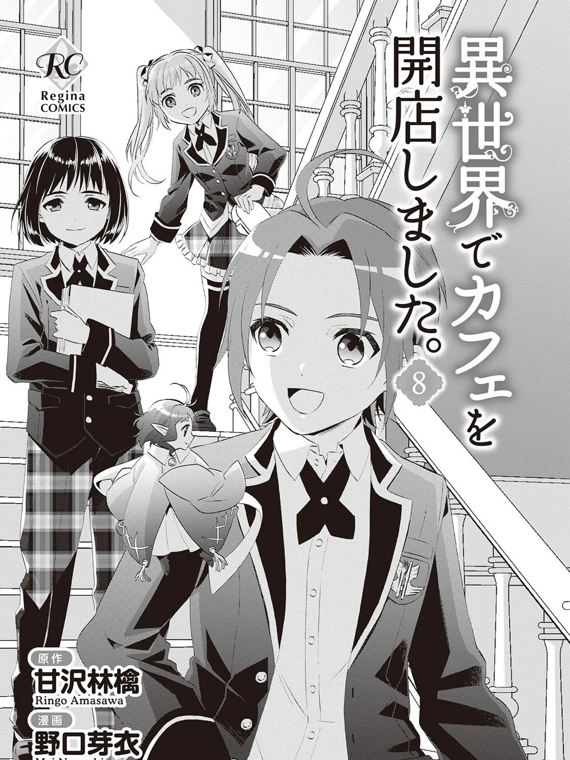 Read Opening a Café in Another World chapter 49 image 4 on Lezhin