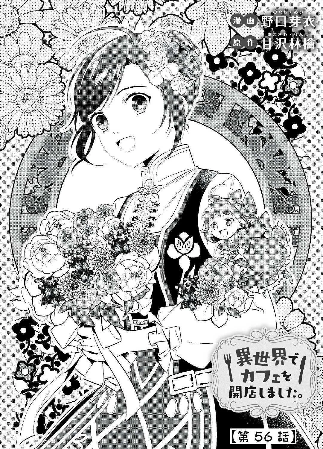 Read Opening a Café in Another World chapter 56 image 1 on Lezhin