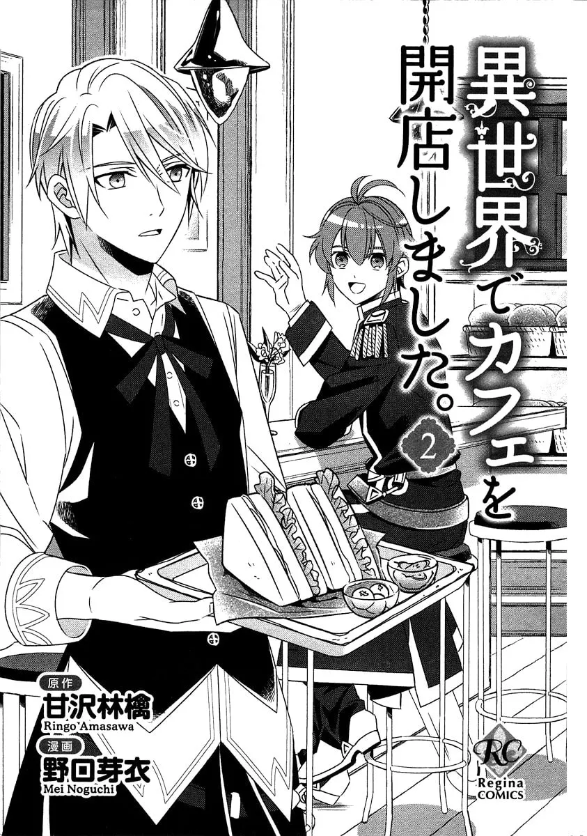Read Opening a Café in Another World chapter 8 image 3 on Lezhin