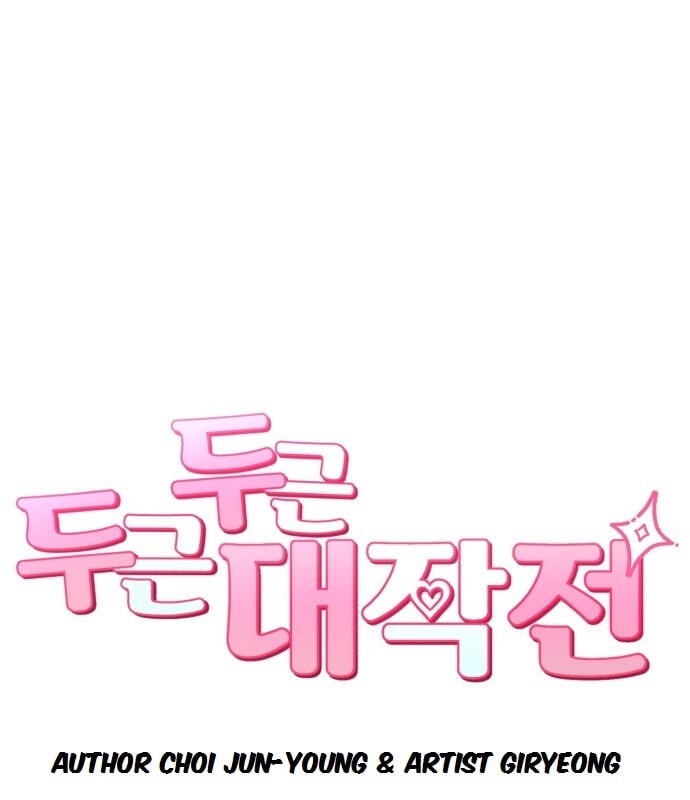 Read Operation: Heartbeat chapter 20 image 21 on Lezhin