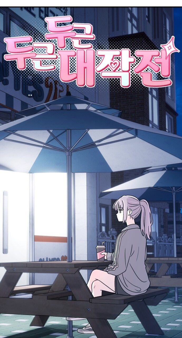 Read Operation: Heartbeat chapter 21 image 32 on Lezhin