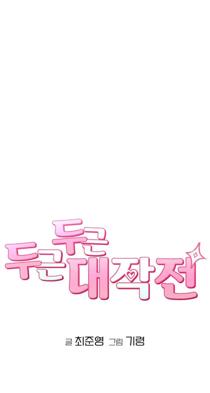 Read Operation: Heartbeat chapter 22 image 17 on Lezhin