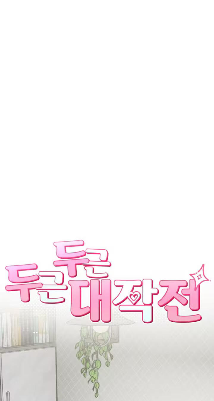 Read Operation: Heartbeat chapter 23 image 4 on Lezhin
