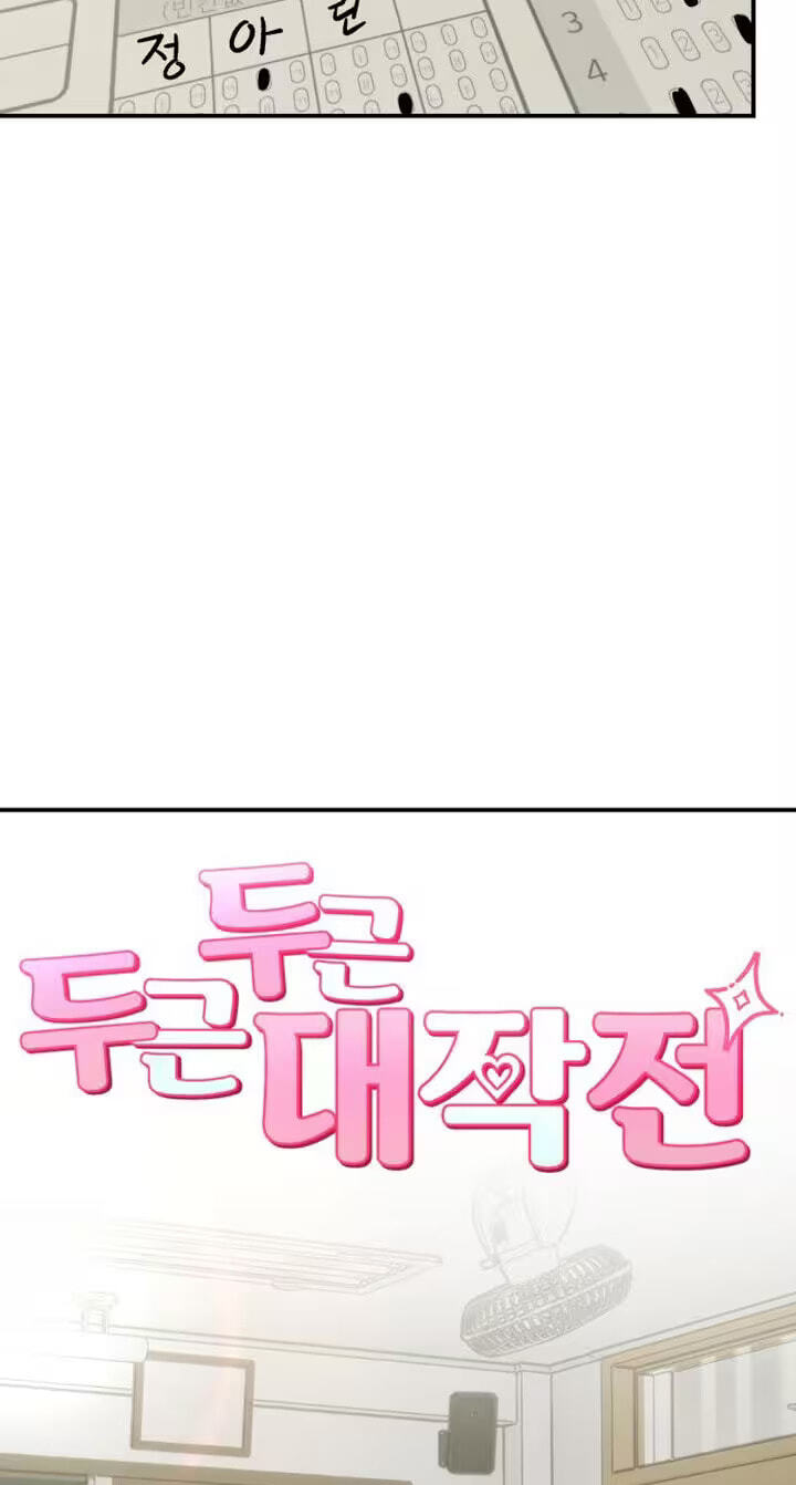 Read Operation: Heartbeat chapter 24 image 8 on Lezhin