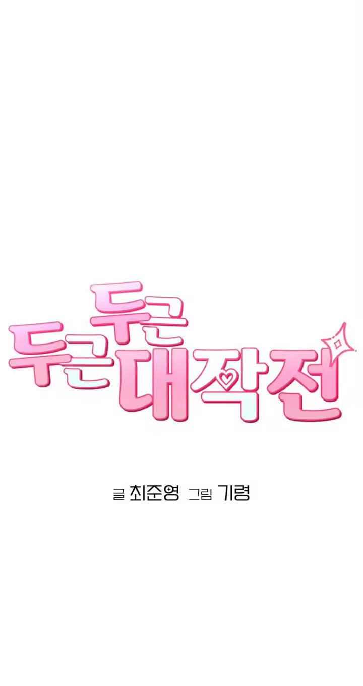 Read Operation: Heartbeat chapter 25 image 21 on Lezhin